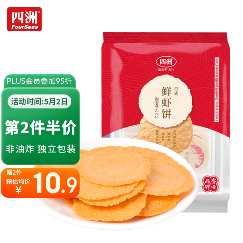 四洲日式鲜虾饼 虾片 非油炸健康儿童薄脆饼干零食 内含12包独立包装