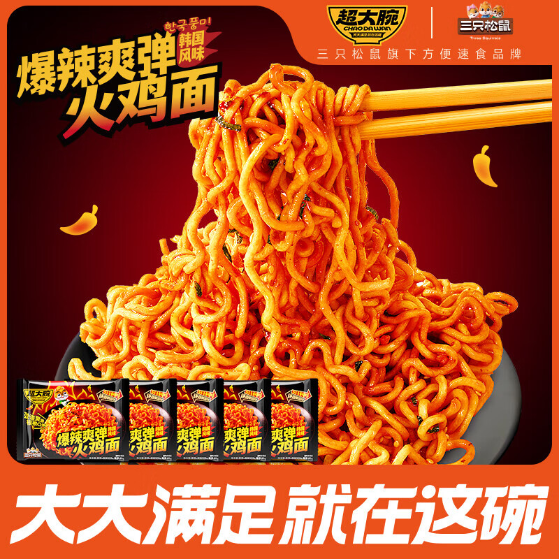 三只松鼠大腕火鸡面炸酱辣味拌面方便面速食休闲零食食品夜宵饱腹小吃 火鸡面103g*5袋*1包