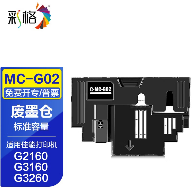 彩格适用佳能G3890 G3891 G4880 G3880 G4891 G4881 G3881打印机墨水 【废墨仓】MC-G07废墨盒/维护箱