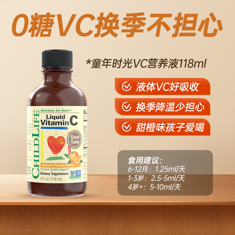 童年时光维生素c儿童婴幼儿液体复合childlife 维生素c
