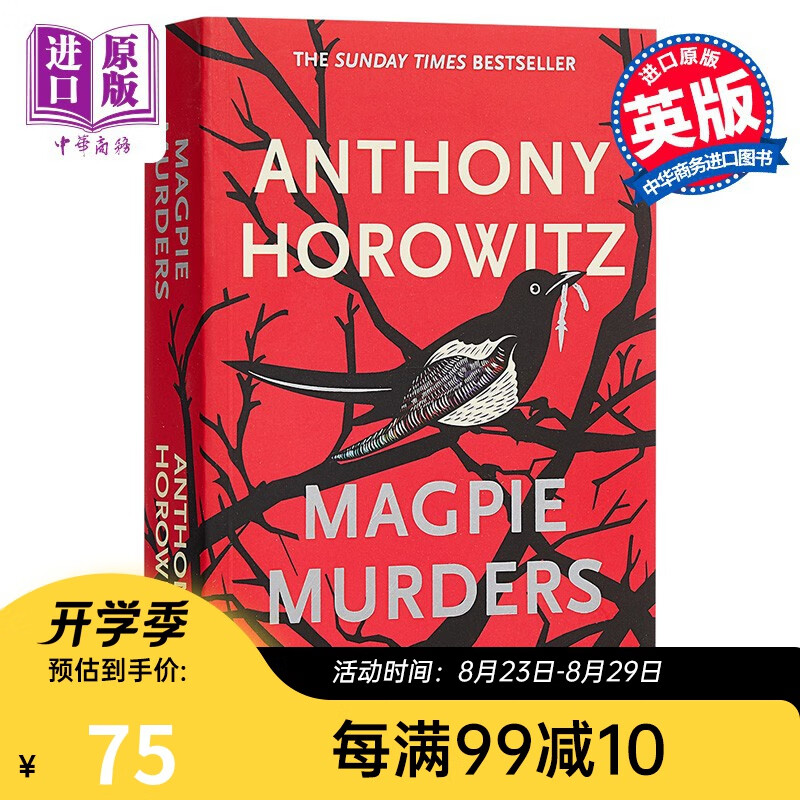 喜鹊的谋杀 英文原版 悬疑小说 Magpie Murders Anthony Horowitz