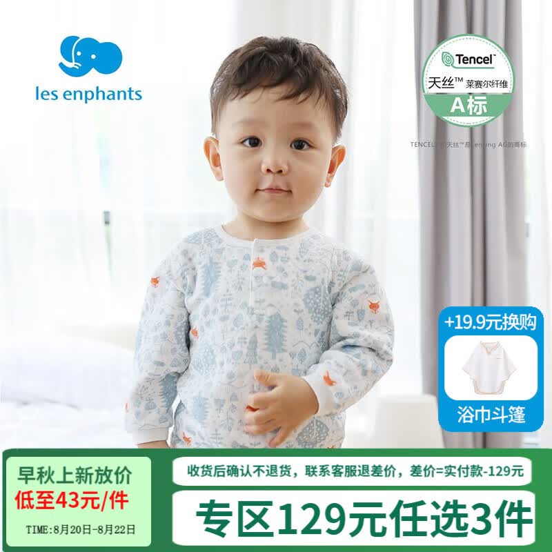 丽婴房（Les enphants）男女童天丝内衣上衣儿童宝宝空气层保暖内衣2022秋季新款 白底印图 90CM/2岁怎么样,好用不?
