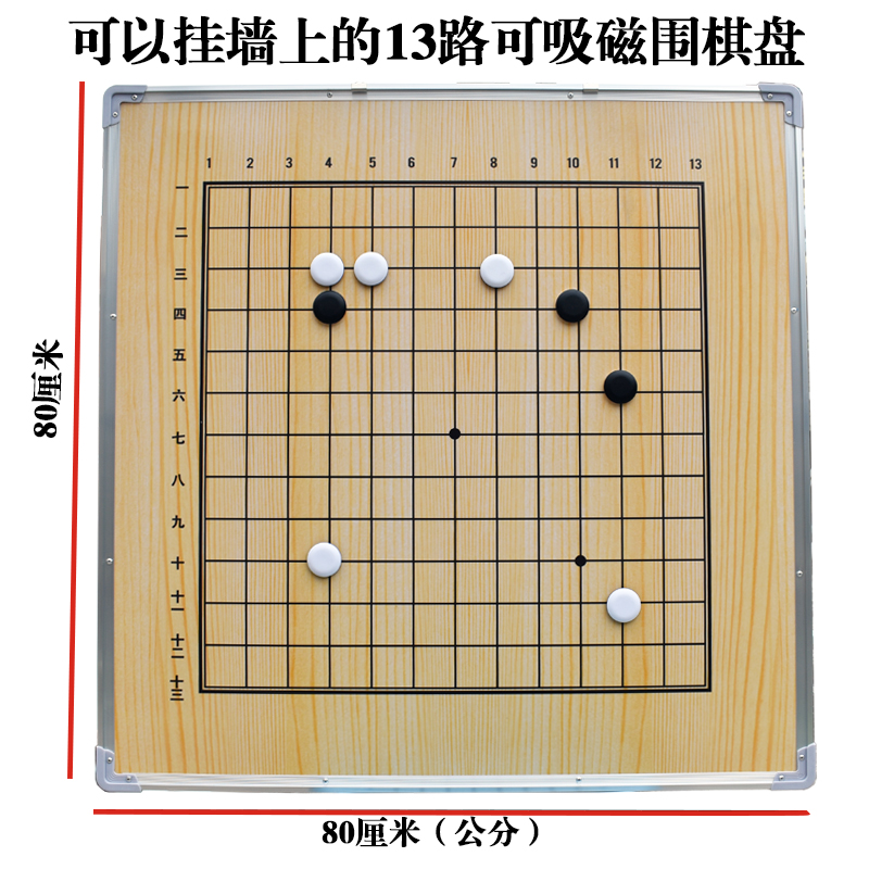 博圣象棋 博圣围棋80厘米13路19路教学培训专用演示磁性棋盘可挂 80cm