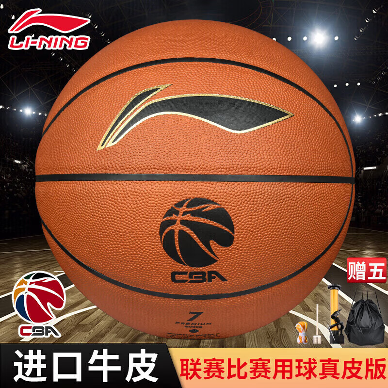 李宁（LI-NING）篮球牛皮球成人CBA官方比赛耐磨官方室内高端7号 ABQJ132-1