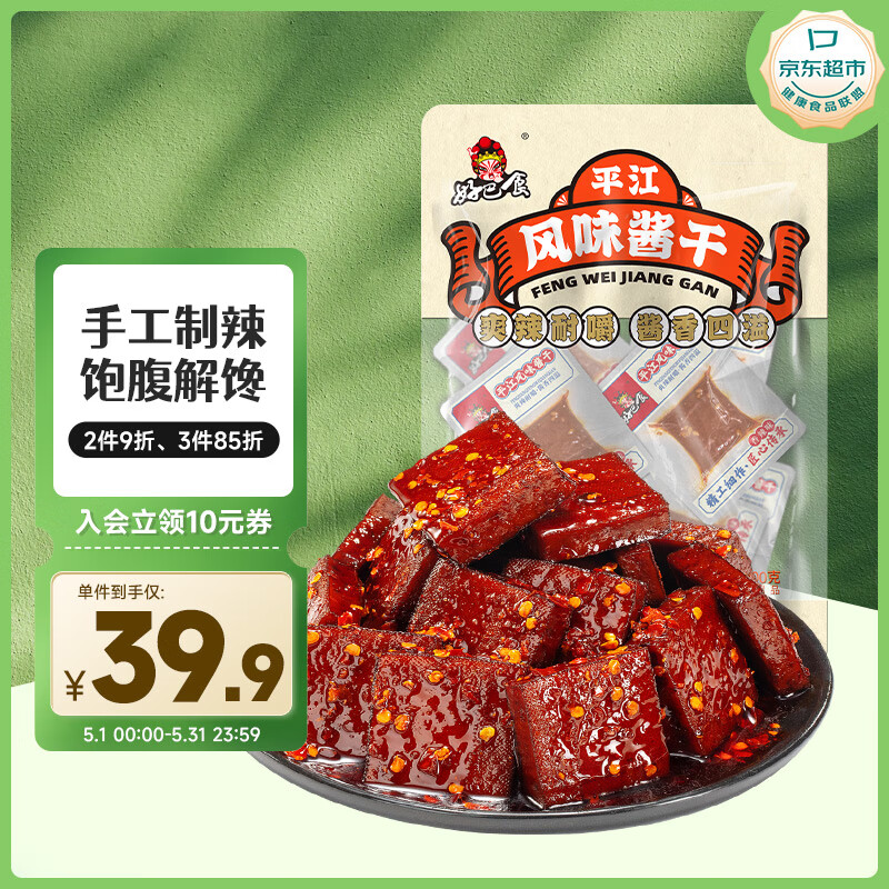 好巴食平江风味酱干香辣味800g/袋1.6斤大份量家庭装耐嚼硬豆干