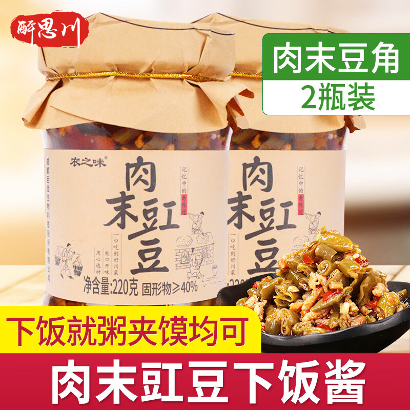 農(nóng)之味肉沫豇豆220g*2瓶四川特產(chǎn)下飯菜酸剁椒豆角拌面拌飯辣椒醬 220g