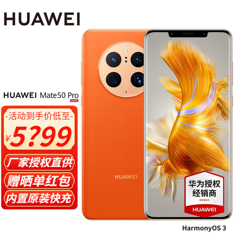 HUAWEI 华为 Mate 50 Pro 4G手机 8GB+512GB 昆仑霞光