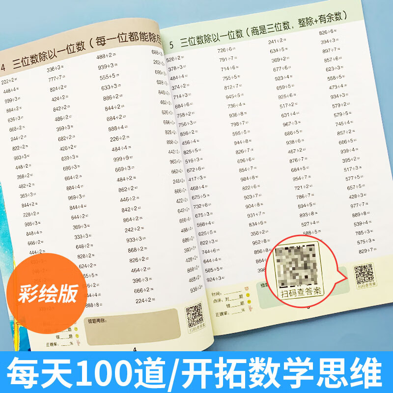 三年级下册口算题卡 人教版乐学熊 三年级下册同步训练小学数学思维训练每天100道口算速算100以内加减法计算