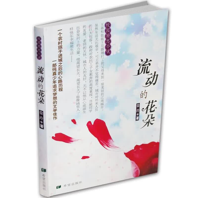 流动的花朵【正版好书，下单速发】