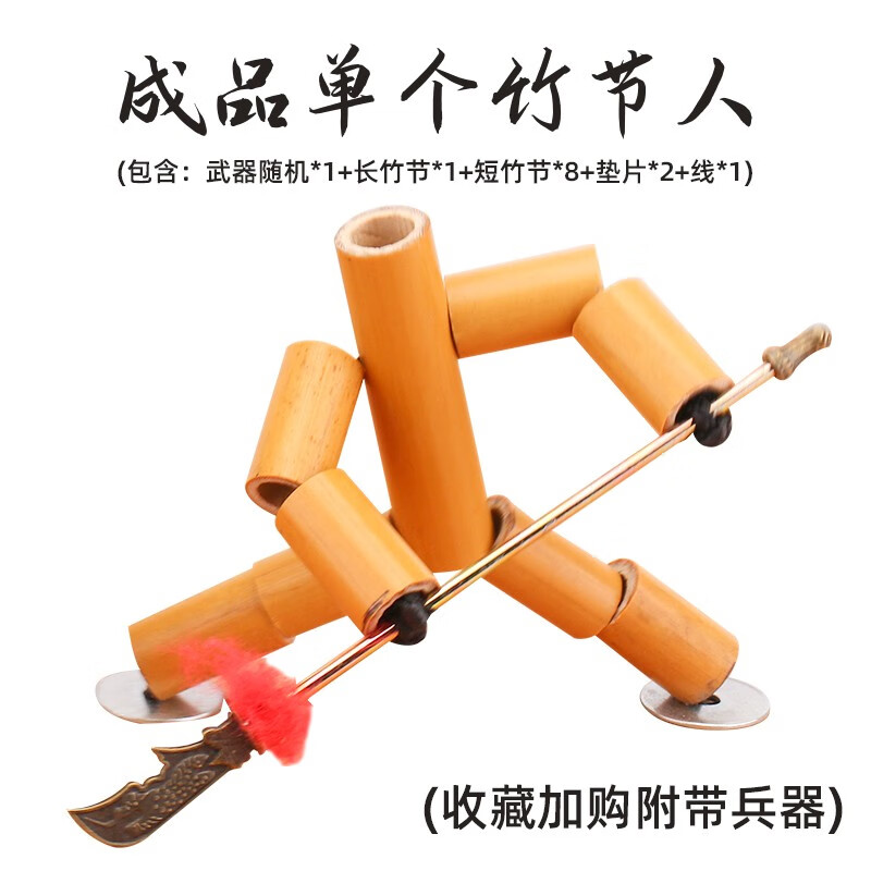 六年级学生教材同款竹节人双人对战pk桌木偶木制手工玩具自制小学生