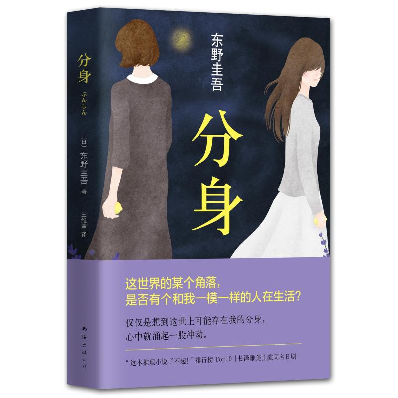 【中图正版】分身 图书