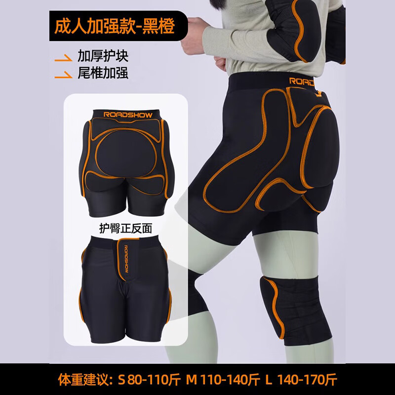 乐秀滑雪护臀内穿屁垫护具装备套装全套防摔单板滑冰儿童成人护膝 黑橙【加强款】单护臀 S（80-110斤）