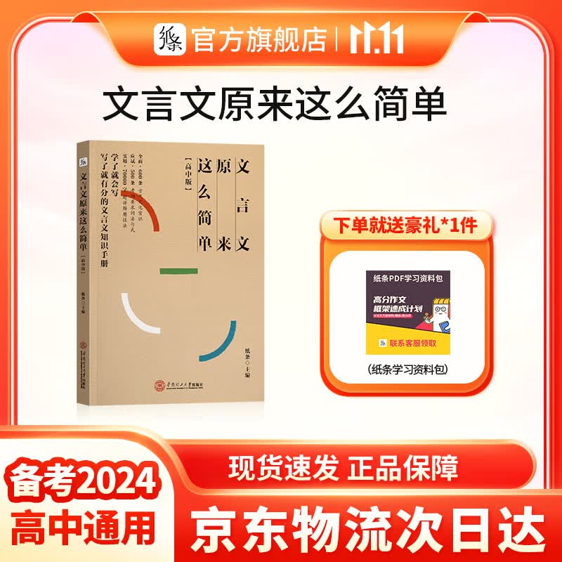 作文纸条2023版高中文言文全解一本通高考文言文完全解读高中通用虚词实词全解析专题训练译注释翻译书 【高中】文言文原来这么简单使用感如何?