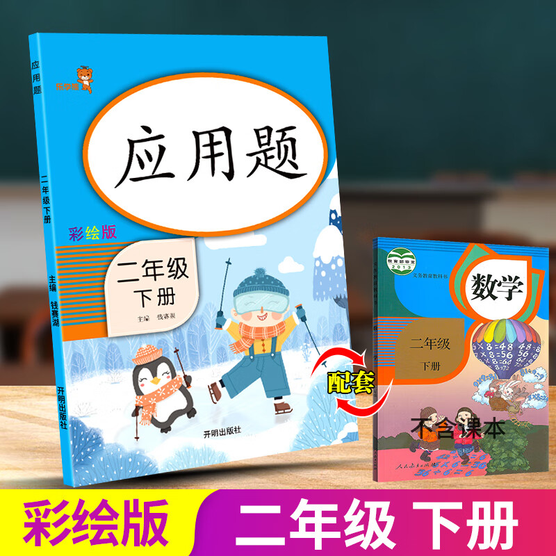 二年级应用题专项训练下册 人教版 数学思维应用题卡强化训练解决问题