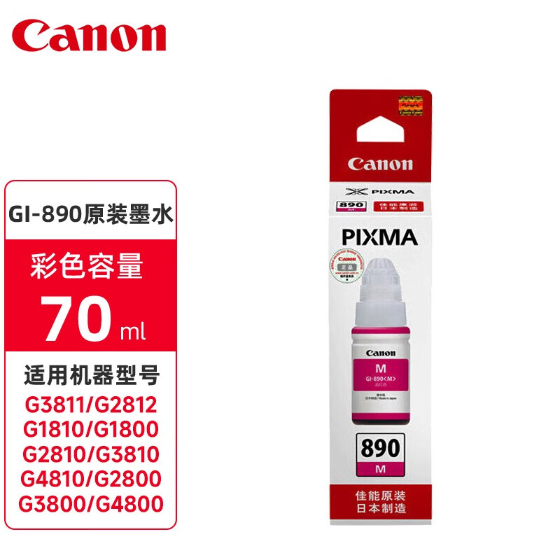 ���ܣ�Canon��GI890ԭװīˮ�����ڼ���G1810/G2800/G3800/G4810/G3810/3811 ��ɫīˮ��70ml�� 54Ԫ