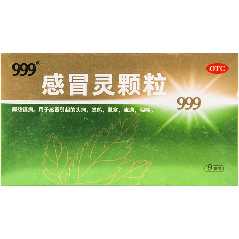 10g*9袋/盒头痛流涕鼻塞咳嗽冲剂药解热鼻塞流涕咽痛流感药清热颗粒