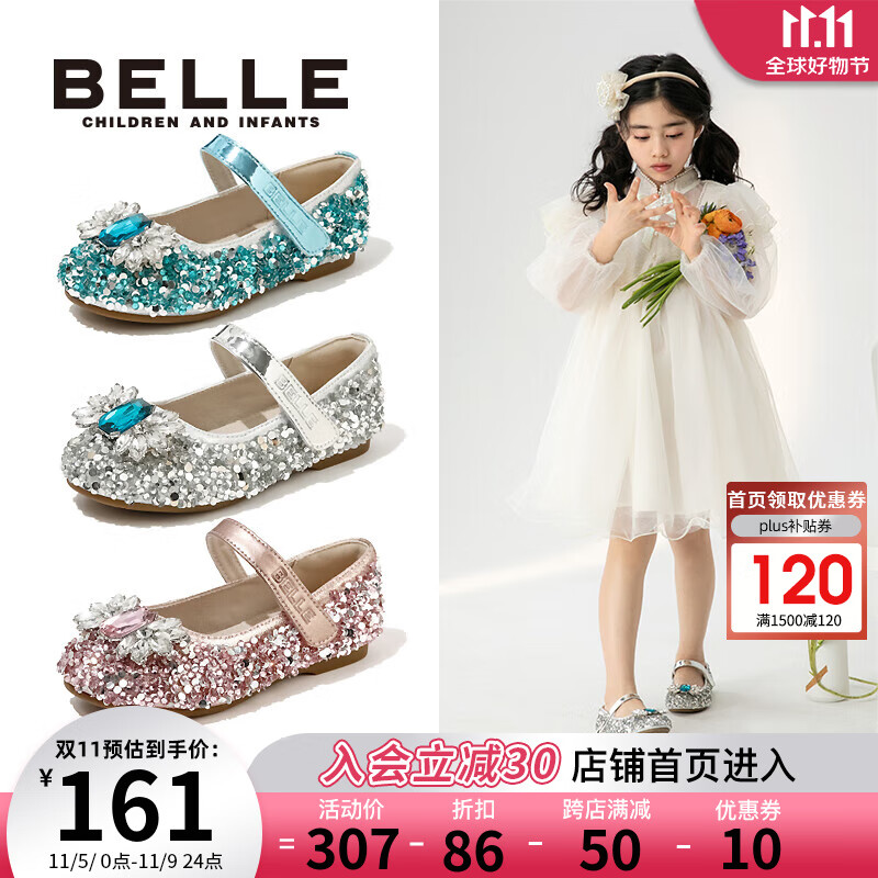 百丽（Belle）童鞋女童公主鞋2023春季新款时尚单鞋儿童水晶鞋亮片鞋小女孩皮鞋 蓝色-DE3353 28码 适合脚长约17.3-17.9cm怎么样,好用不?