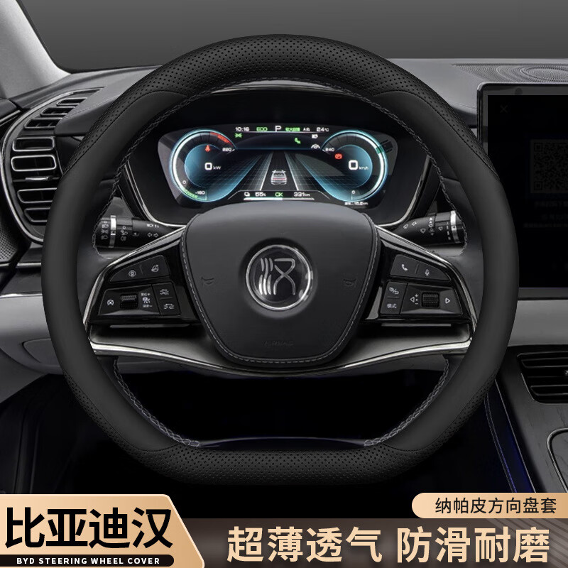 车达品21/22/23款比亚迪汉方向盘套真皮汉ev/dmi/dmp专用内饰超薄车把套 汉专用【黑棕】纳帕皮 其它