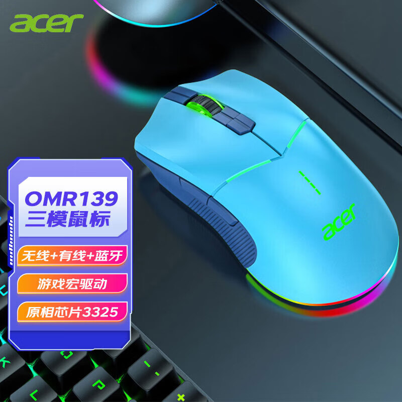 acer宏碁真三模无线游戏鼠标有线无线蓝牙三模电竞鼠标可充电黑神话悟空专用电竞游戏鼠标宏驱动 蓝色-电竞版
