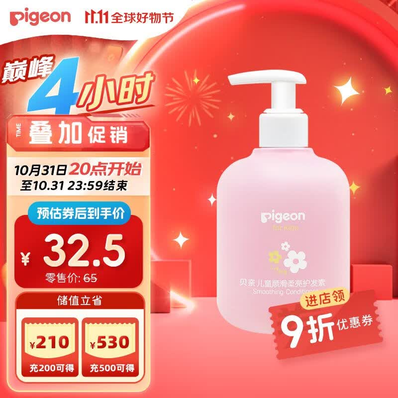贝亲（Pigeon）儿童顺滑柔亮护发素（天使甜香）3-6-12岁女童护发素 300ml IA278怎么样,好用不?