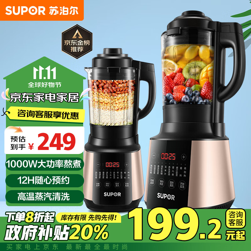 苏泊尔（SUPOR）破壁机 1.75L大容量家用多功能预约加热免滤全自动豆浆机榨汁机辅食机果汁机早餐机 SP503A