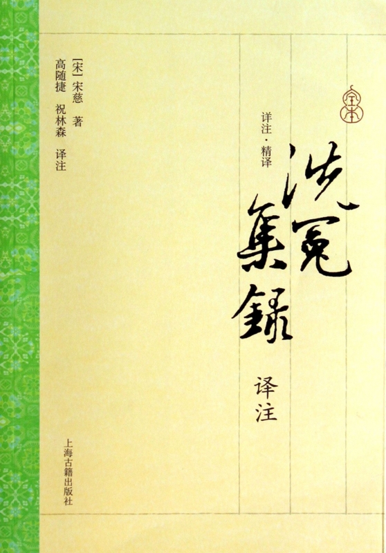 【新华书店正版】正版书 洗冤集录译注 正版图书籍