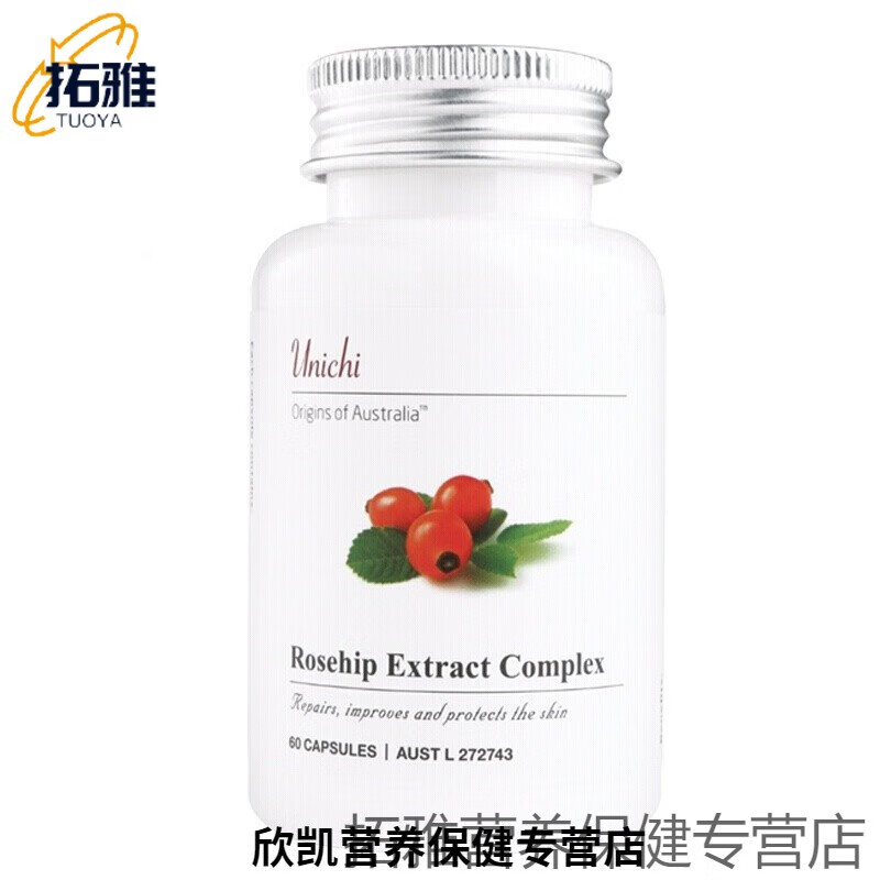 澳洲unichi玫瑰果精华胶囊胶原蛋白口服