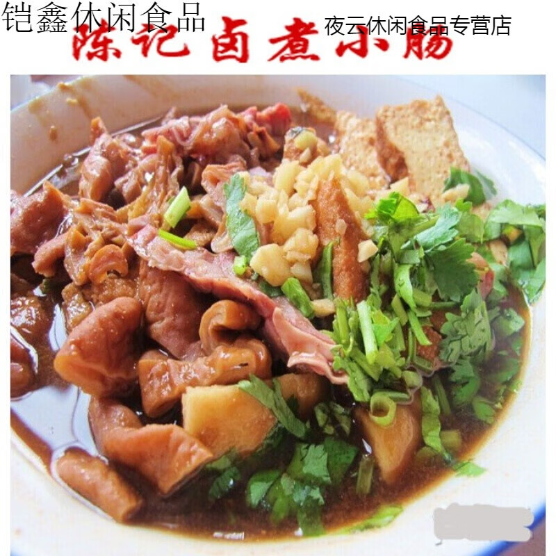 鲜有志前门 陈记卤煮小肠老北京美食 卤煮1碗配火烧1个 1个火烧1份