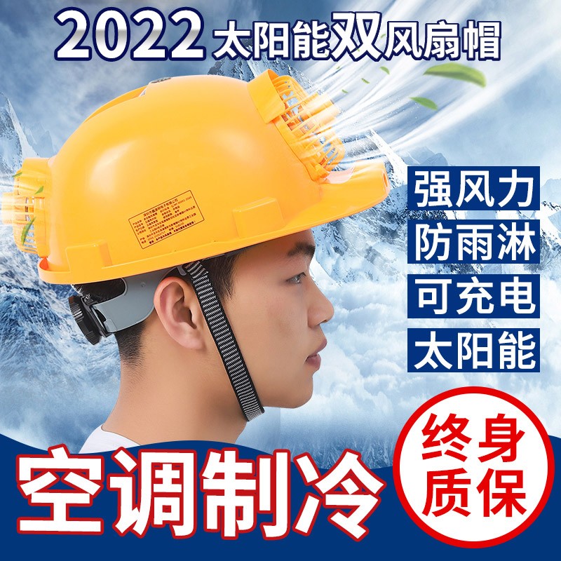 太阳能双风扇帽子工地安全帽带电风扇充电多功能空调蓝牙降温帽a 黄色
