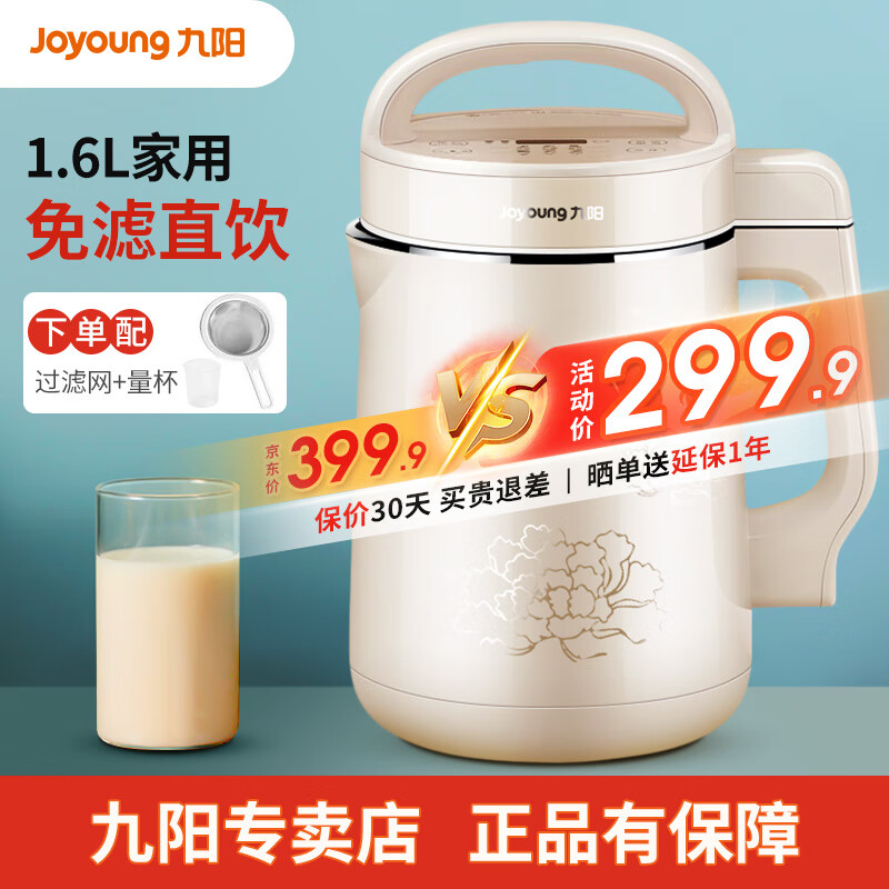九阳Joyoung豆浆机破壁免滤家用1.6升L食品级304级不锈钢胆全自动多功能双预约榨汁机料理机米糊机D210
