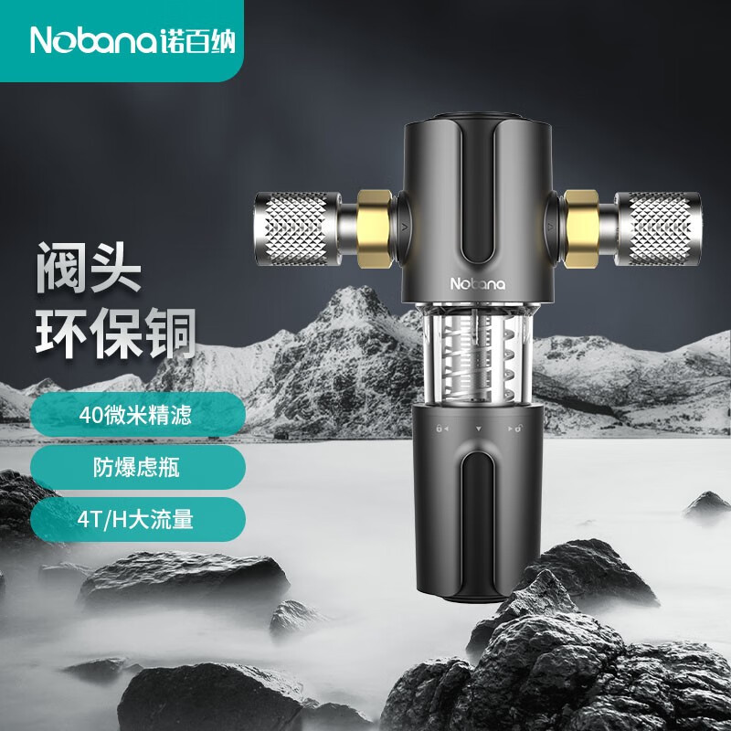 诺百纳 p1家用前置全屋净水器反冲洗过滤器自来水大流量滤水器