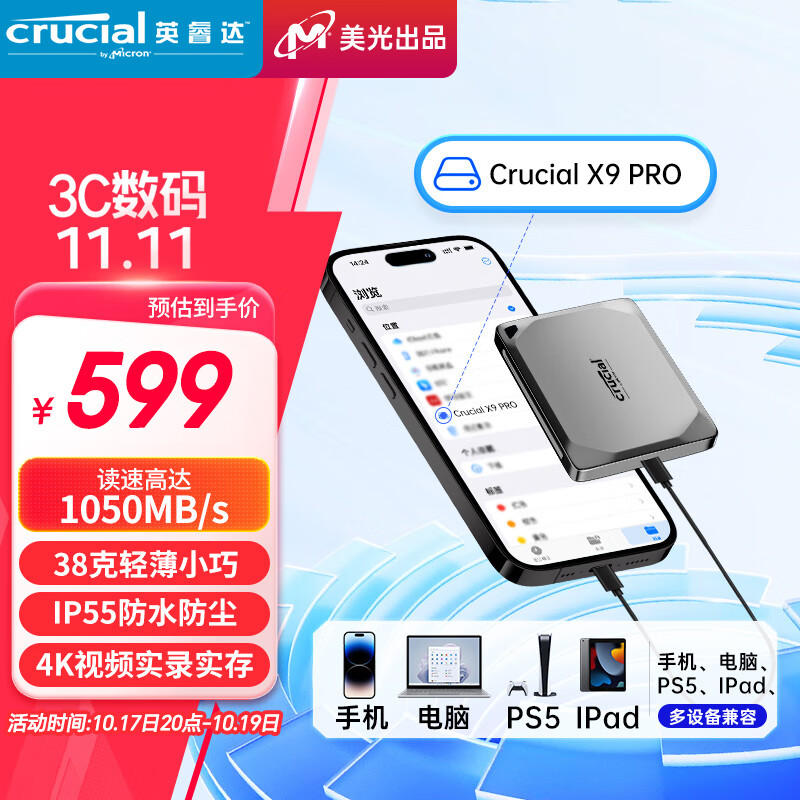 CrucialӢ  1TB ƶ̬Ӳ(PSSD)X9 Pro ٶ1050MB/s ֱֻSSD IP55ȼ ʵ599Ԫ