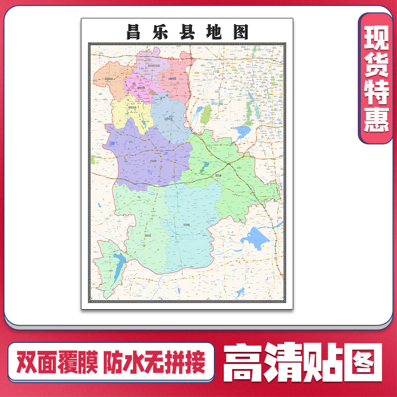 昌乐县地图1.1m交通行政区域颜色划分高清贴图山东省潍坊市新款