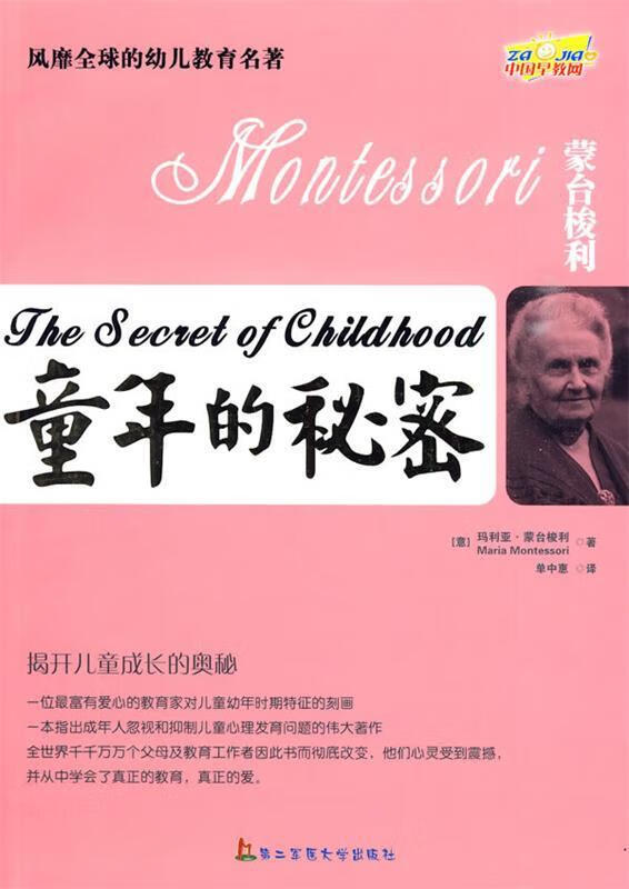 童年的秘密