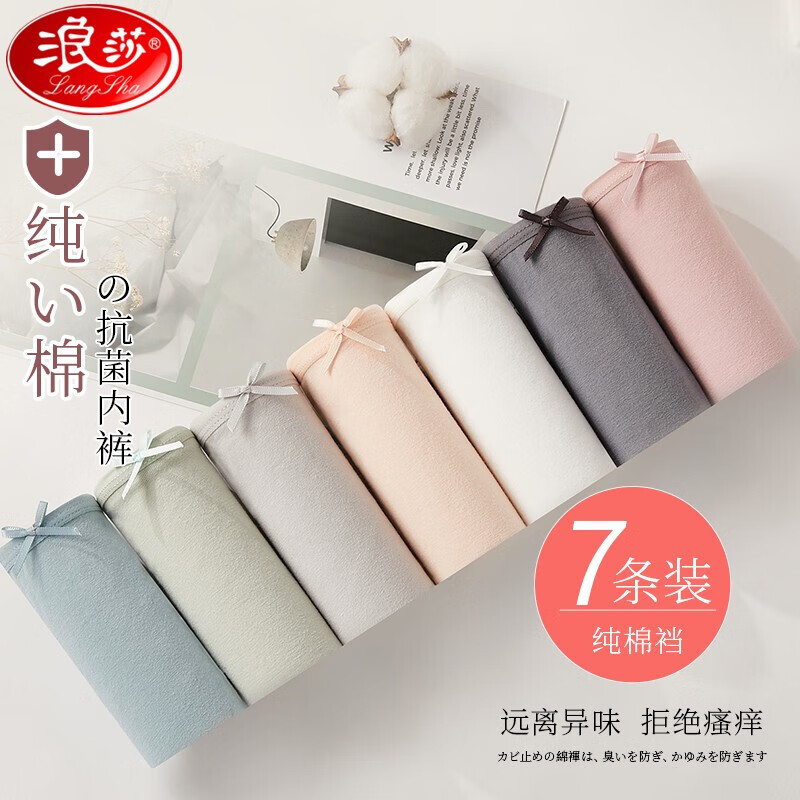 浪莎全棉裆女士内裤:适合所有人的舒适选择