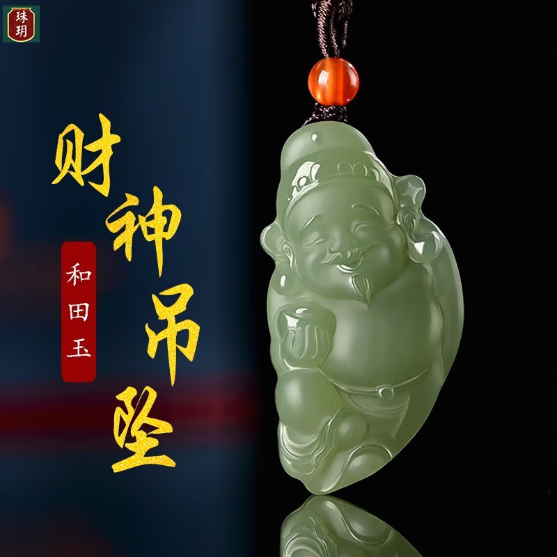 珠玥(zhuyue)和田玉送福财神玉吊坠玉石挂件男女款玉佩项链毛衣链