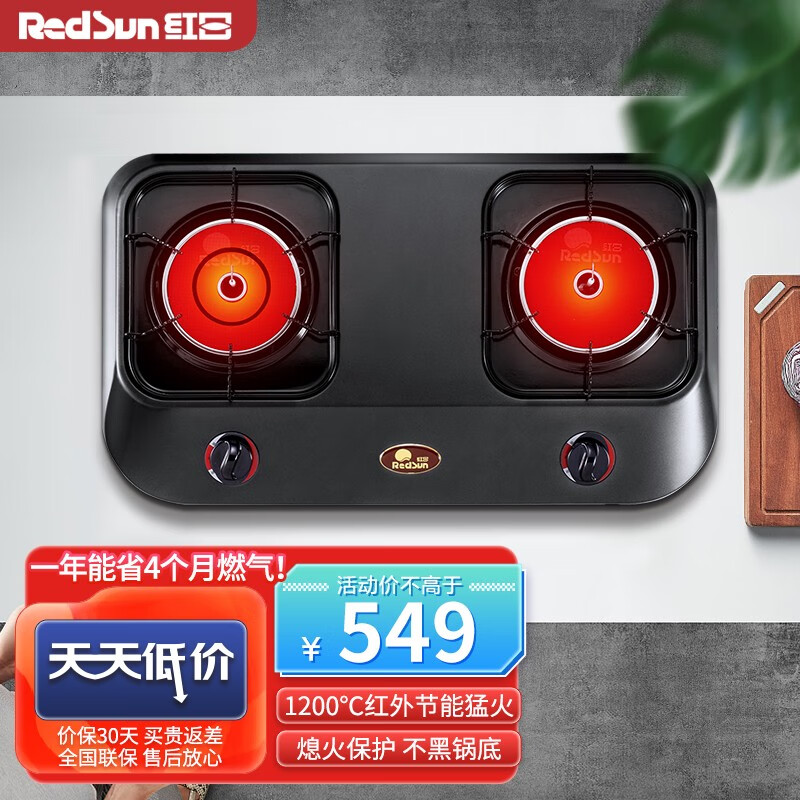 红日(redsun)红外线燃气灶台式双灶家用煤气灶天然气液化气 猛火省气