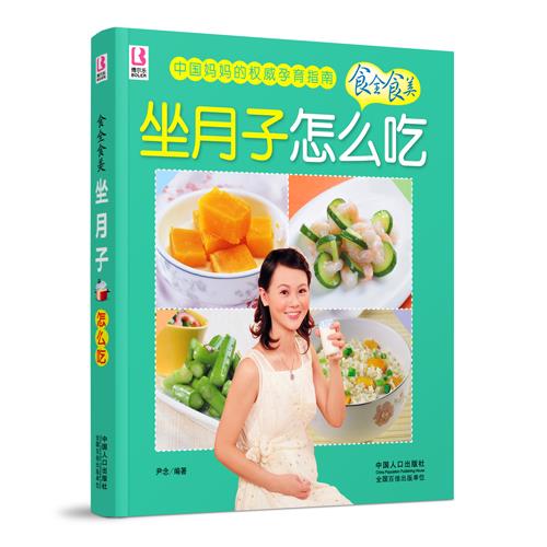 坐月子怎么吃