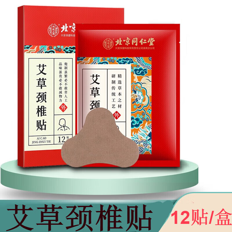 内廷上用北京同仁堂艾草颈椎贴 颈椎贴【1盒12贴】