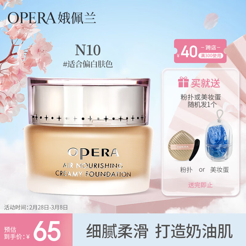 娥佩兰（OPERA）透气精华粉底霜N10象牙白30g（粉底液 BB霜 自然持久）