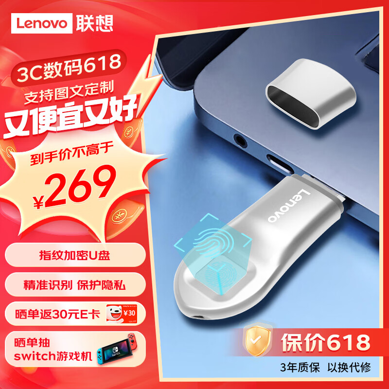 联想（Lenovo）128G USB3.2指纹加密U盘 防泄密商务学习办公娱乐优盘 CF6系列