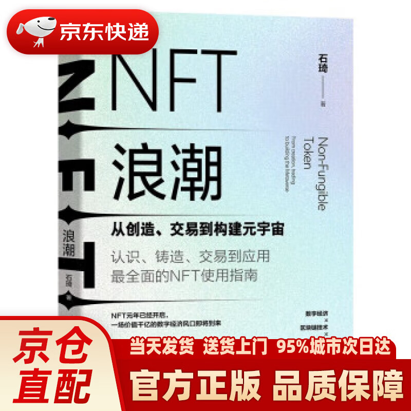 【新华】NFT浪潮：从创造、交易到构建元宇宙