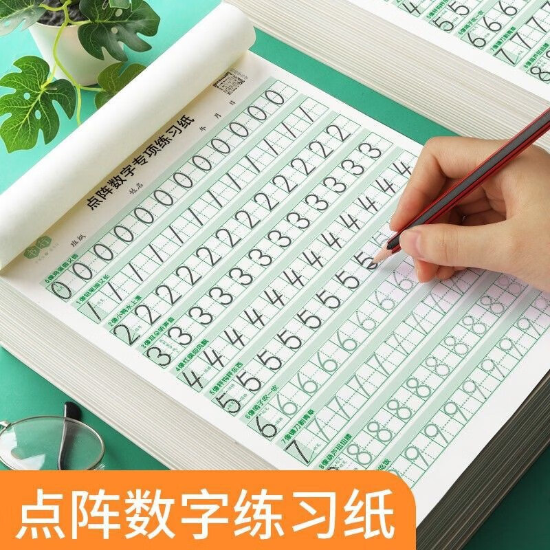 帝达芙美妆工具点阵数字练字帖美妆硬笔临摹美妆控笔 3本60页