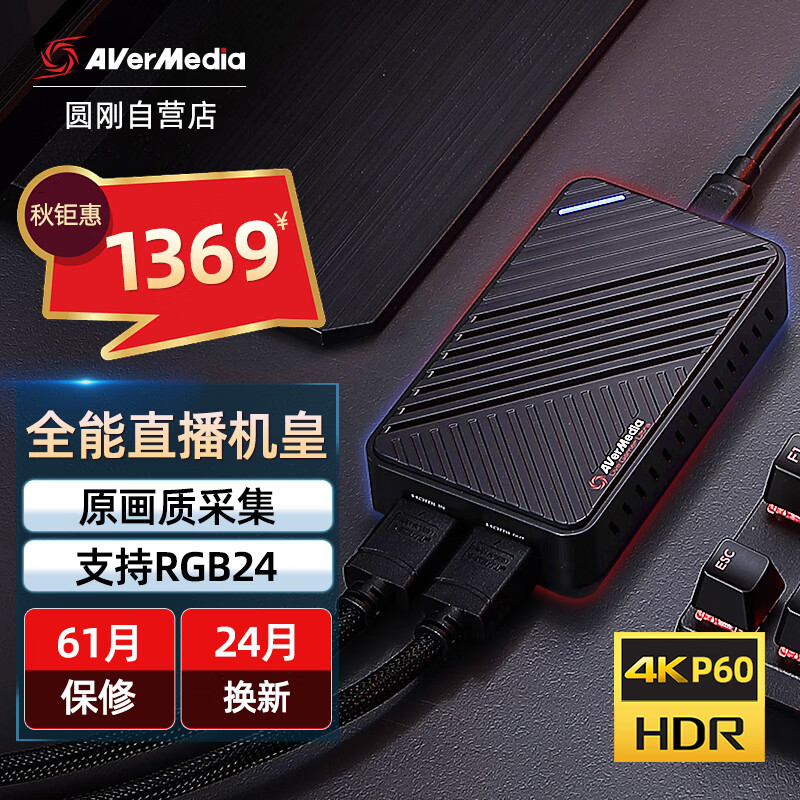 圆刚（AVerMedia） GC553高清USB hdmi 4K视频采集卡 ps5/xbox/摄像机/switch斗鱼游戏直播设备怎么样,好用不?
