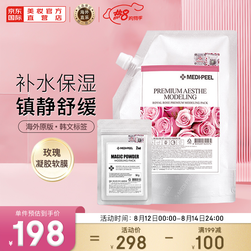 韩国进口 美蒂菲（MEDI-PEEL）玫瑰营养凝胶软膜 (1kg/袋+100g/袋)/盒 补水保湿
