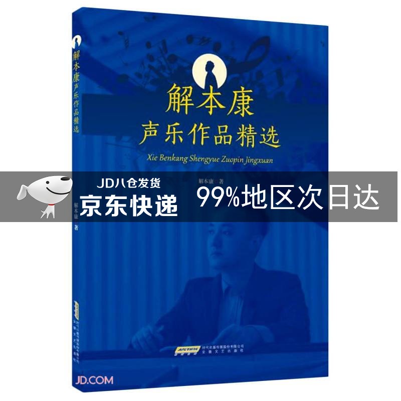 解本康声乐作品精选