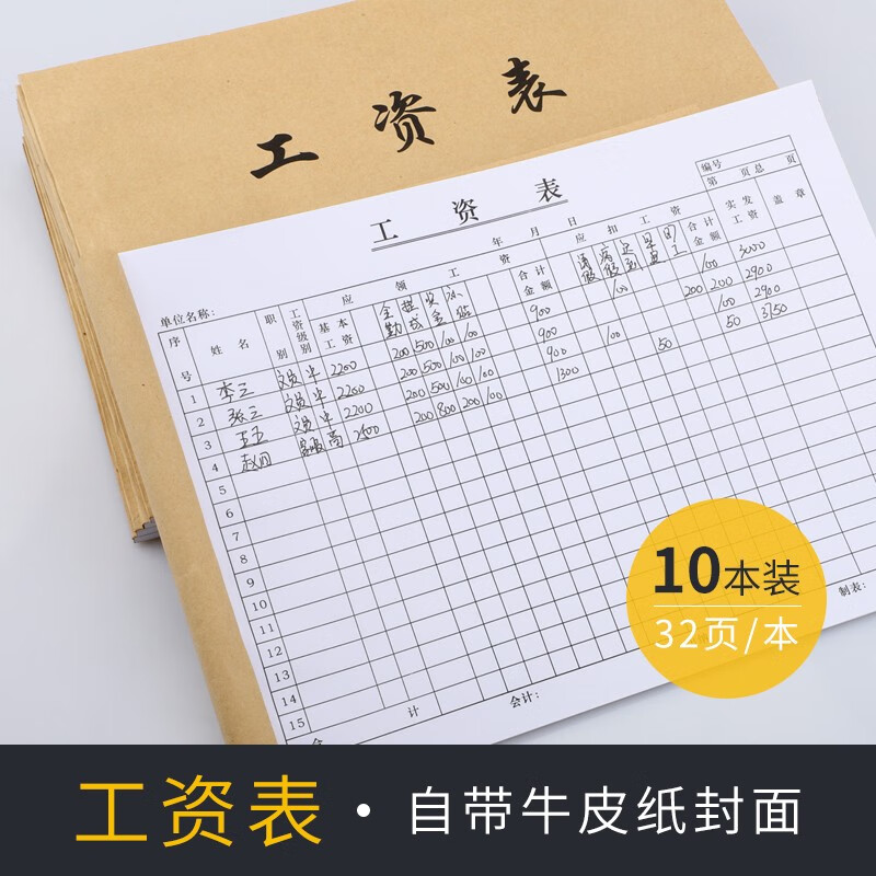 海博信工资表考勤表工资发放明细表员工薪资发放单流水单工天结算单本子记工本月表大格子预支工资单 支持定制请联系客服