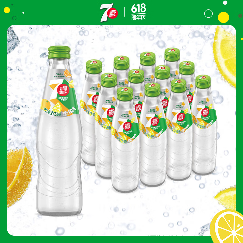 百事可乐 7up 7喜0糖 小柑橘柠檬味 汽水 碳酸饮料 玻璃瓶 275ml*12瓶
