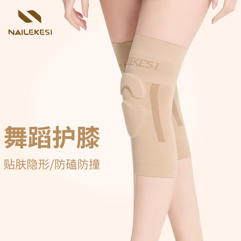 耐力克斯专业heels舞蹈专用护膝薄款防撞女跳舞爵士舞膝盖关节保护套肤色M