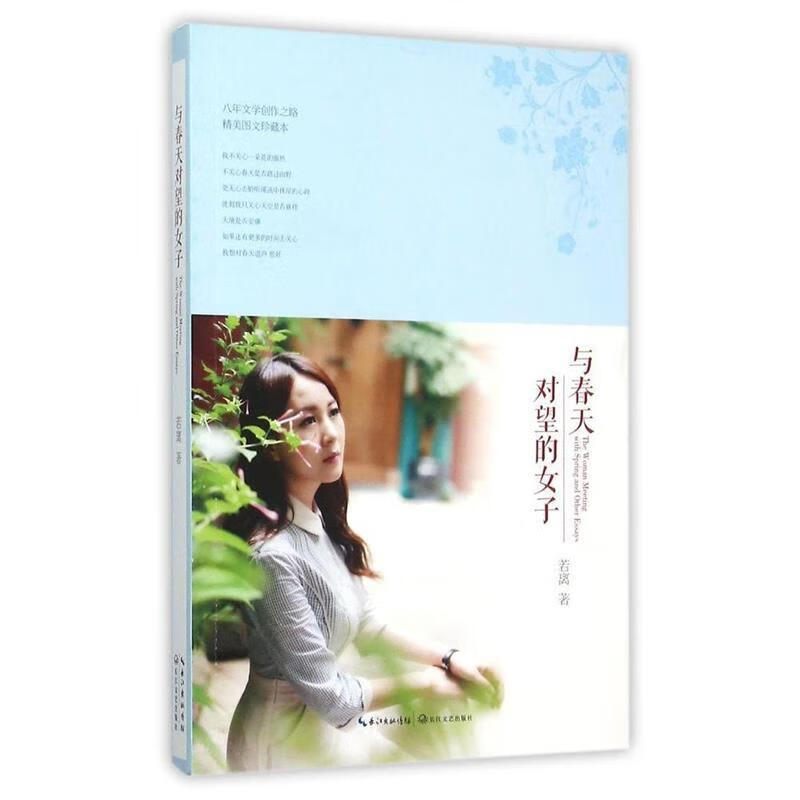 与春天对望的女子